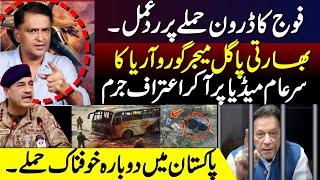 Army First Reaction On Drone Strike