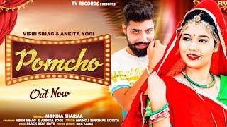 Pomcho (Official Video)  Ankita Yogi,Vipin Sihag | Monika Sharma | New Haryanvi Songs Haryanavi 2022