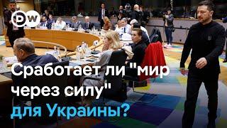 ЕС повышает расходы на оборону и обещает больше помогать Украине: как на это смотрят в РФ и США?