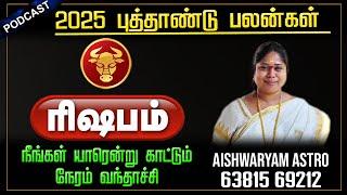 New Year Prediction 2025 | புத்தாண்டு பலன்கள் 2025  | Rishabam