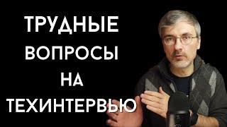 Как отвечать на вопросы, которые ты не знаешь. Техническое интервью для программиста.