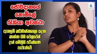 100% නොමිලේ ජෝර්දාන් රැකියා රැසක් ( Jordan Job )