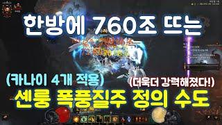 22시즌용 셴룽 폭풍질주 정의수도사 세팅입니다(대균및 일균 포함)