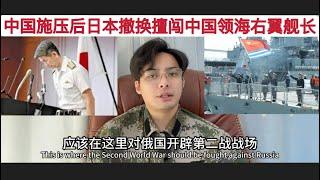 中国施压后！日本撤换冒然挑衅性进入浙江12海里领海的”凉月号”舰长！解放军也发文证实中俄海军在日本海的军演，是为了防止美日在远东开辟”第二战场”！敌人认为二战时没有和德国一起夹攻苏联是战术上愚蠢！