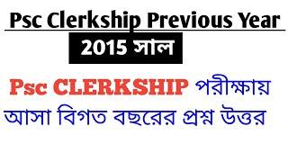 Psc CLERKSHIP PREVIOUS YEAR (2015) Question। Answers with Extra Information। #pscclerkship2024