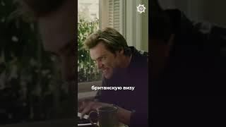 Заполни британскую визу как Брюс