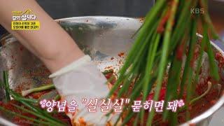 진희의 손맛이 갓튼 오징어를 품은 파김치 [박원숙의 같이 삽시다 2021] | KBS 250102 방송