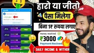 ₹6000/Day New Earning App | Online Paise Kaise Kamaye | Paise Kamane Wala App