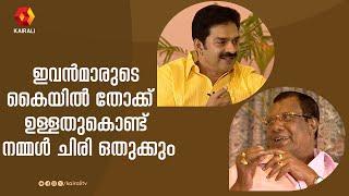 മലയാളികൾക്ക് ഉള്ള ചങ്കൂറ്റം വേറെ ആർക്കുമില്ല |Devan | Rajan P Dev