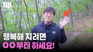 숲에 오면 뭐가 좋을까? 숲의 장점? 힐링 숲해설 숲이야기 김포스