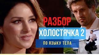 РАЗБОР Холостячка 2 сезон. Злата Огневич