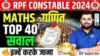 RPF Constable 2024| TOP 40 Maths Question Paper | RPF Constable Maths Questions | by Sahil sir