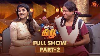 Chumma Kizhi - Full Show | Part - 2 | Celebrity Chat Show | Aishwarya Rajesh | Sun TV