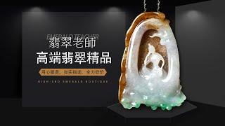 翡翠老师|翡翠|翡翠 玉|翡翠 故事|珠寶|玉石|鑽石|翡翠直播---緬甸翡翠礦區源頭代購。