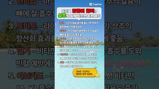 상추와 의외로 궁합이 찰떡⁉️#건강 #건강식 #건강정보 #건강관리 #상추