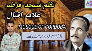 Iqbal ki Nazam masjide qurdaba jayeja || Nazm Masjid-e-Qurtaba مسجد قرطبہ Allama Iqbal