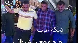 حاج وجع ياشرياني جديد حفلة حلب مجد العلي مع المصور عبد حنورة