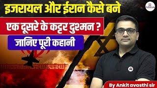 Why did Israel and Iran became bitter enemies? Full story explained by Ankit Avasthi Sir