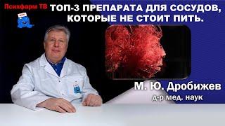 Топ-3 препарата для сосудов, которые не стоит принимать.