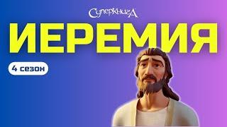 "Иеремия" - 4 сезон 10 серия | Официальная серия полностью