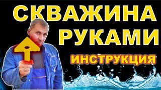 Скважина своими руками! Абиссинская и погружной. Подробная инструкция.