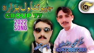 Geo Tanawal Hazara Group | Tanveer Hazarvi | Farmaish Asim Tanoli Song | Mahiye 2022