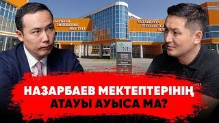 Назарбаев идеологиясы әлі бар ма?Емтихан сұрақтарын кім таратты? Google-де жұмыс істейтін түлектер