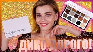 ПОЧЕМУ ТАК ДОРОГО? ТЕНИ BIBA от NATASHA DENONA 