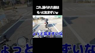 バイク乗りは譲ればいいってもんではない #ツーリング #バイク乗り #初心者ライダー