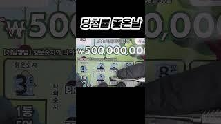 2025.06.01 주말 스피또 당첨복권 6월 첫 날 복권당첨금액은?? #스피또 #lottery #scratch