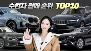 수입차 판매 순위 TOP10 이차도 있다고...?