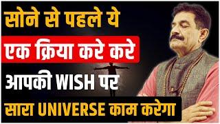 Do This Before Sleep EveryNight & Your Mind Will Work on It | Neend main manifest kare | Ram Verma