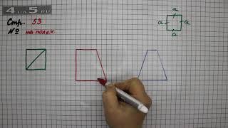 Страница 53 Задание на полях – Математика 2 класс Моро М.И. – Учебник Часть 2