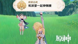 【原神】原神热知识：如何和派蒙自由合影