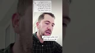 حقانیت شيعه در یک دقیقه. اثبات شیعه از کتب اهل سنت.