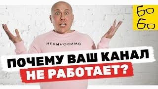 YouTube для бизнеса — 20 заблуждений и ошибок! Разбор проблем и ценные советы ютуберам