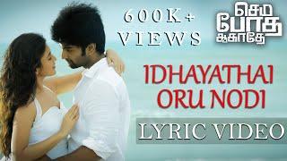 Semma Botha Aagathey - Idhayathai Oru Nodi (Lyric Video)  | Yuvan Shankar Raja | Atharvaa