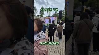 타팀 만났다.. #행사박사  #중계업체