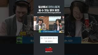 [이브닝 스페셜] 일상에서 자연스럽게 쓸 수 있는 영어 표현 (#ofonesword #haveagoodhead) | #ebsfm #이브닝스페셜 #영어표현 #원어민표현 #일상영어