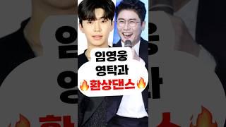 임영웅 영탁과 환상댄스 신곡 콘서트 영웅시대 영시 건행 미스터트롯 사랑의콜센타 뭉찬 삼시세끼 뽕숭아학당 리턴즈FC 어머니,할머니,여자친구,결혼 장민호 정동원 이찬원 날보러와요