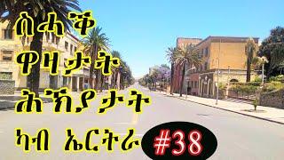 cinema semere Today  - Jokes in Eritrean funny || Tigrigna joke part 38