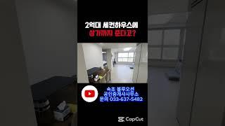 2억대 세컨하우스 마지막 기회! #속초 #속초부동산 #오피스텔 #상가