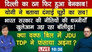 Waqfbill Waqfboard  Bollywood #Nitishkumar #Chandrababu Arvindkejriwal Yogiadtyanath