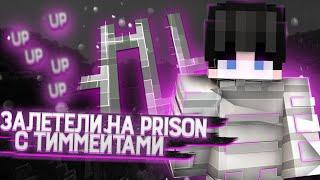 НАЧАЛО ВАЙПА#1, РАЗВИТИЕ С НУЛЯ В НАЧАЛЕ ВАЙПА НА ВаймВорлд Призон, VimeWorld Prison