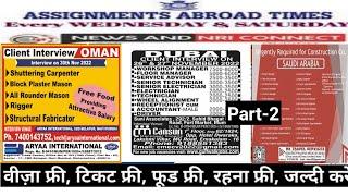 25 Nov| Assignment Abroad Time Today | Gulf Job Want Paper | Free Job | Europe Job | Abroad Job #uae