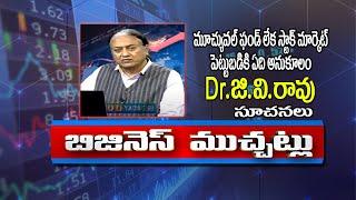 Business Muchatlu|GV Rao Analysis|Phone in Program on current stock trends|DD Yadagiri|