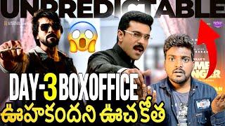 హిందీలో అరాచకం Game changer Day3 collections / Game Changer 3rd Day Collections / Ram Charan