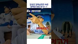 김성근 감독님까지 속은 완벽한 번트 연기ㄷㄷ #shorts #최강야구