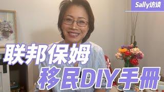 联邦保姆移民DIY手册 加拿大移民条件又宽松了？|联邦保姆移民新政