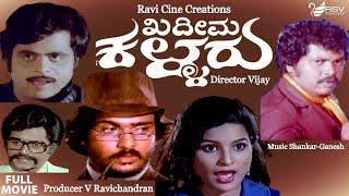 Khadima Kallaru| Full Movie | Ambarish | Ravichandran |Tiger Prabhakar | Action Movie